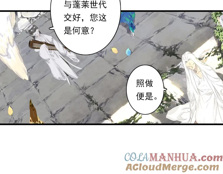 《步天歌》第71话 孤桐仙子与师尊反目 第31页