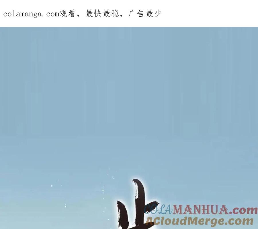 《步天歌》第71话 孤桐仙子与师尊反目 第1页