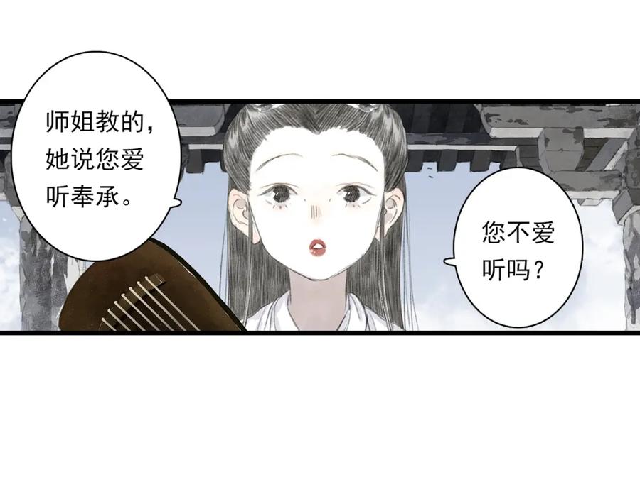 《步天歌》第71话 孤桐仙子与师尊反目 第14页
