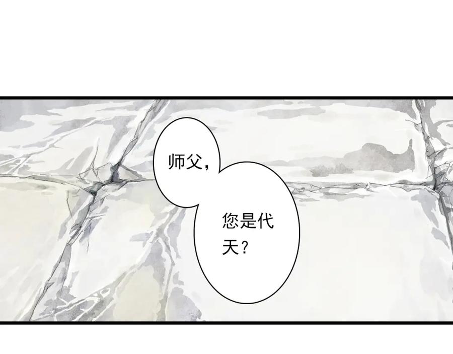 《步天歌》第71话 孤桐仙子与师尊反目 第35页