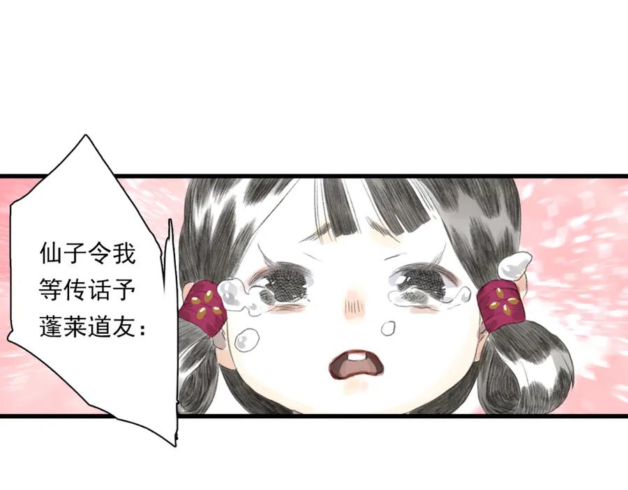 《步天歌》第71话 孤桐仙子与师尊反目 第59页