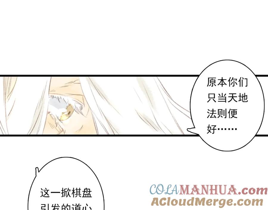 《步天歌》第71话 孤桐仙子与师尊反目 第46页
