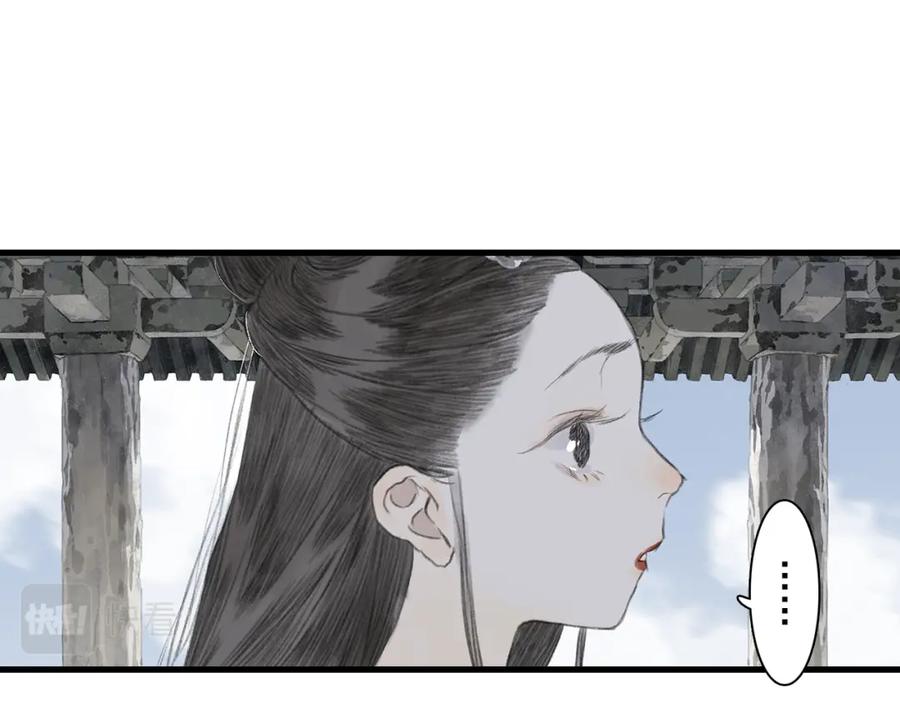 《步天歌》第71话 孤桐仙子与师尊反目 第33页