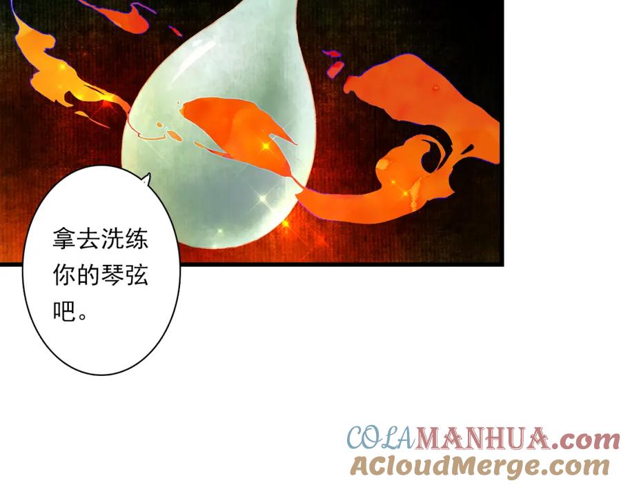 《步天歌》第71话 孤桐仙子与师尊反目 第22页