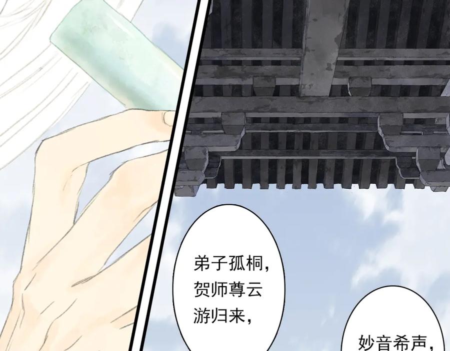 《步天歌》第71话 孤桐仙子与师尊反目 第9页