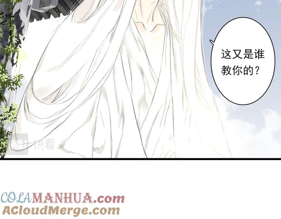 《步天歌》第71话 孤桐仙子与师尊反目 第13页