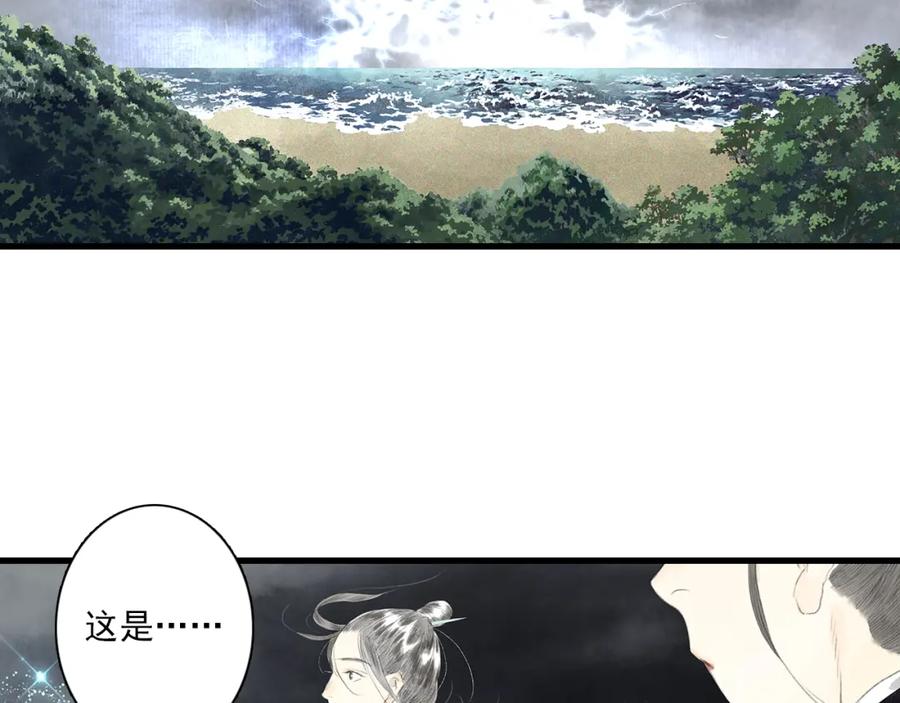 《步天歌》第71话 孤桐仙子与师尊反目 第51页