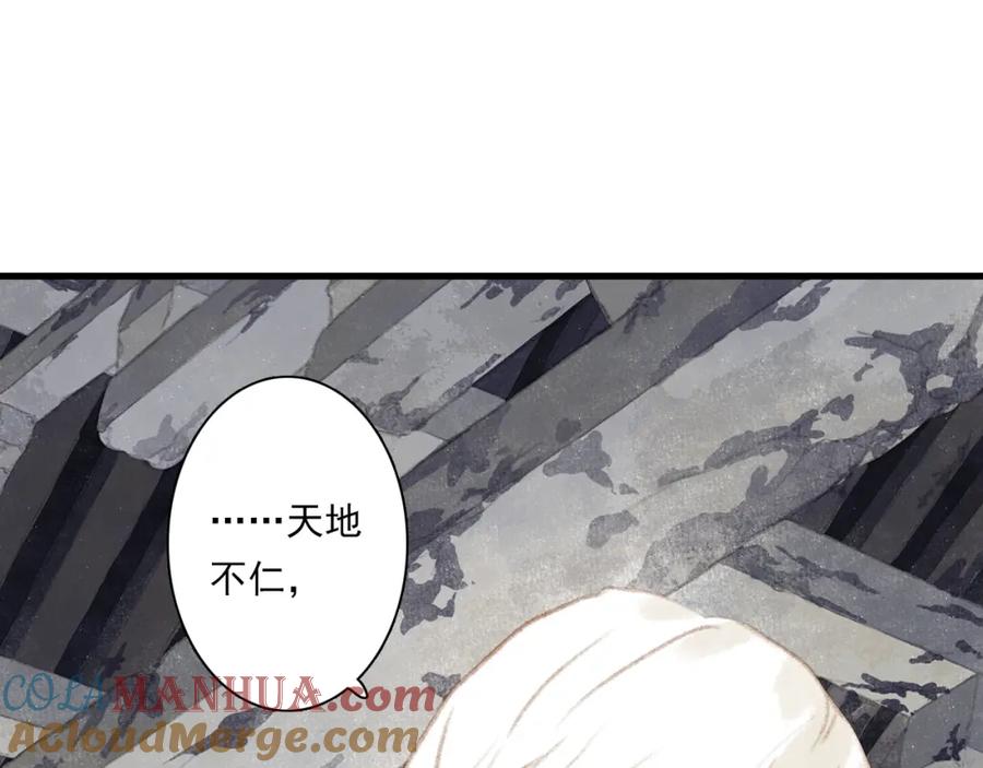 《步天歌》第71话 孤桐仙子与师尊反目 第37页