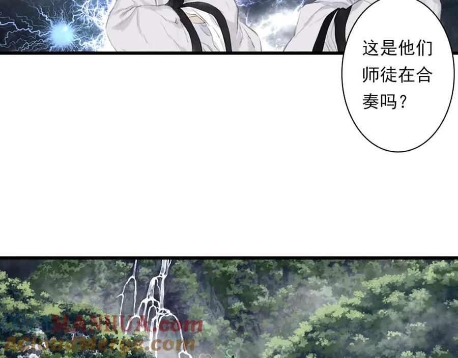 《步天歌》第71话 孤桐仙子与师尊反目 第55页