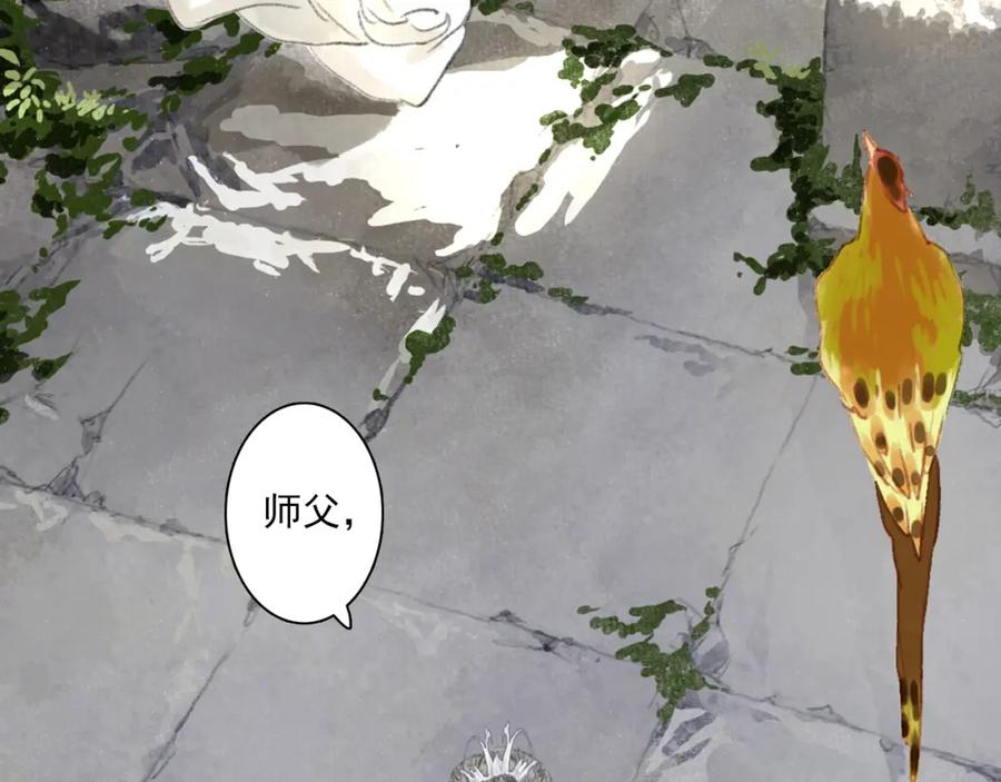 《步天歌》第71话 孤桐仙子与师尊反目 第18页
