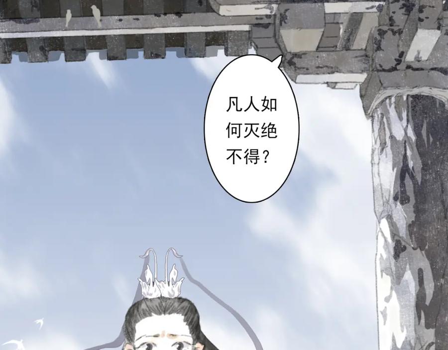 《步天歌》第71话 孤桐仙子与师尊反目 第42页