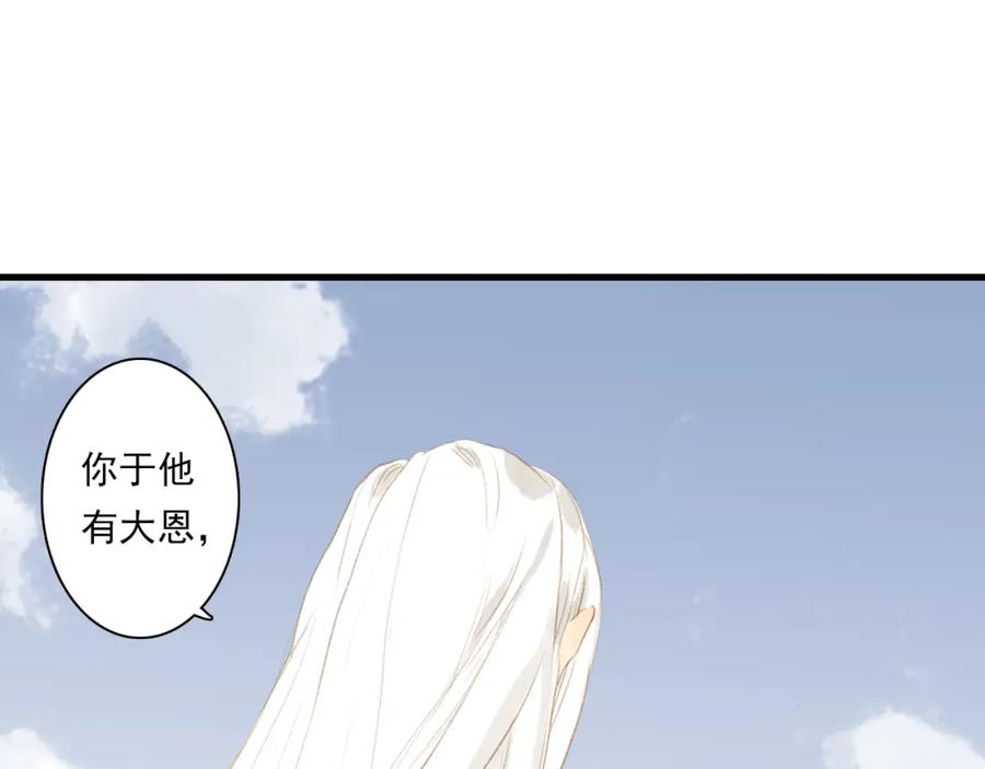 《步天歌》第71话 孤桐仙子与师尊反目 第29页