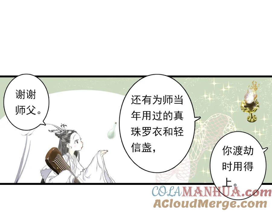 《步天歌》第71话 孤桐仙子与师尊反目 第25页