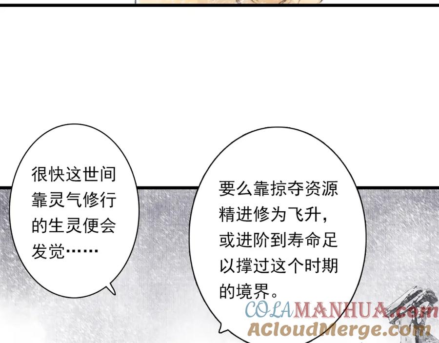 《步天歌》第73话 天地灭法将至 第66页