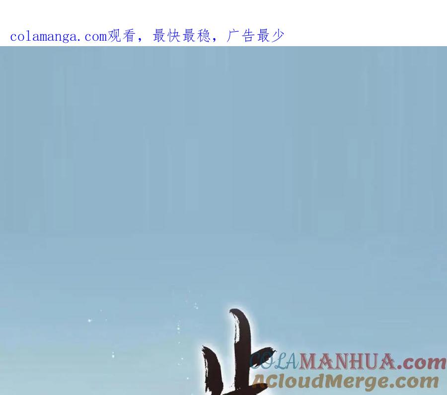 《步天歌》第73话 天地灭法将至 第1页