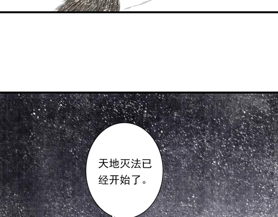 《步天歌》第73话 天地灭法将至 第70页
