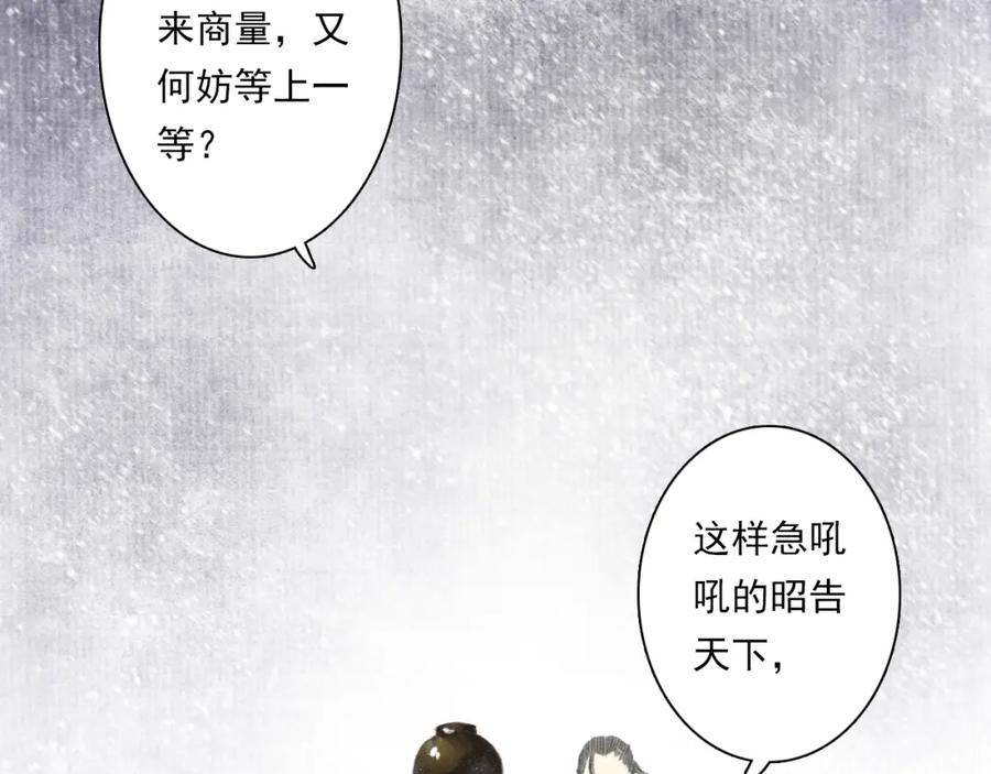 《步天歌》第73话 天地灭法将至 第55页