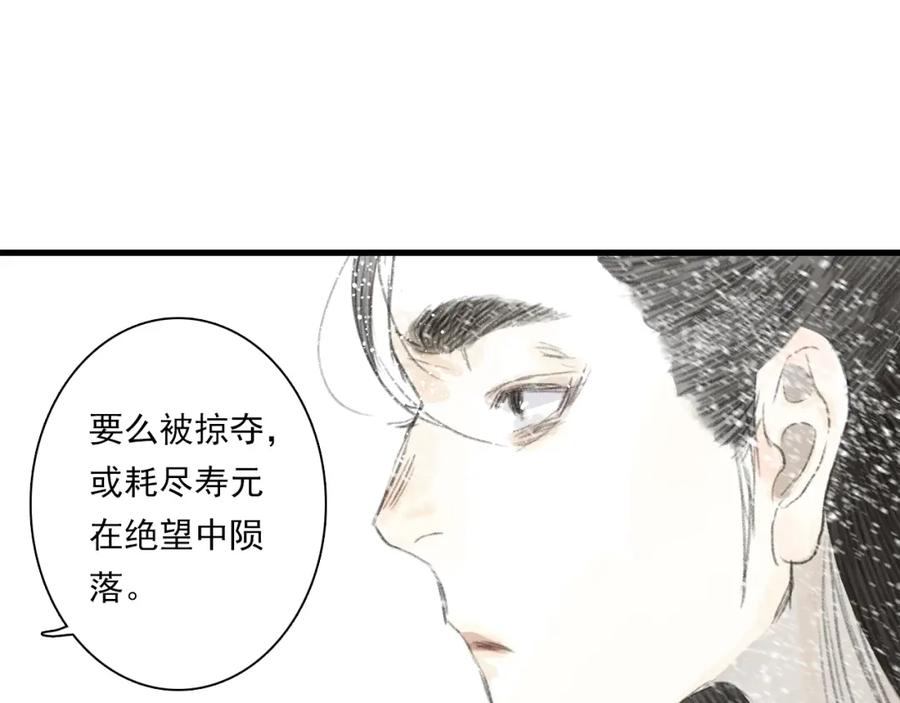 《步天歌》第73话 天地灭法将至 第68页