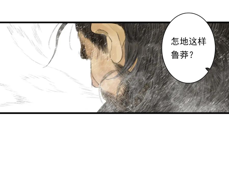 《步天歌》第73话 天地灭法将至 第53页