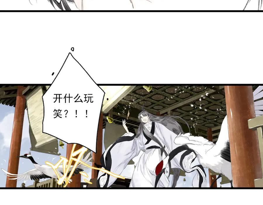 《步天歌》第73话 天地灭法将至 第37页