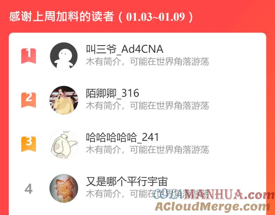 《步天歌》第73话 天地灭法将至 第72页
