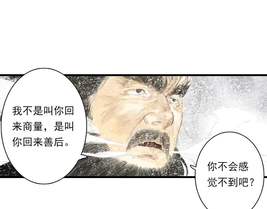 《步天歌》第73话 天地灭法将至 第64页