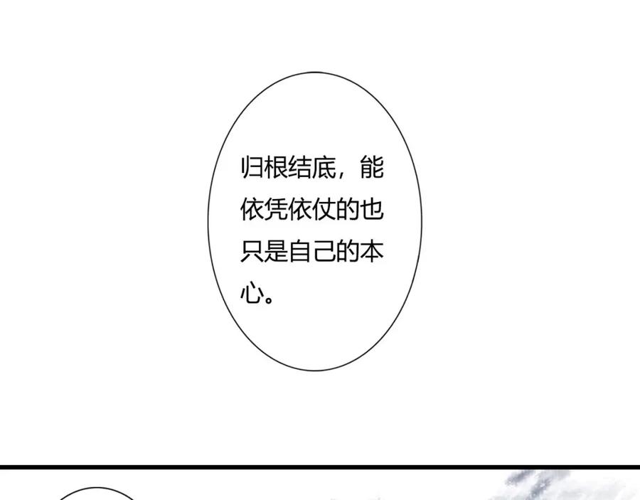 《步天歌》第6话 心魔之囿 第53页