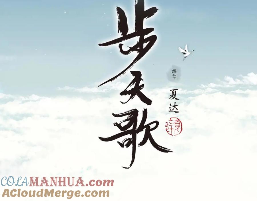 《步天歌》第6话 心魔之囿 第7页