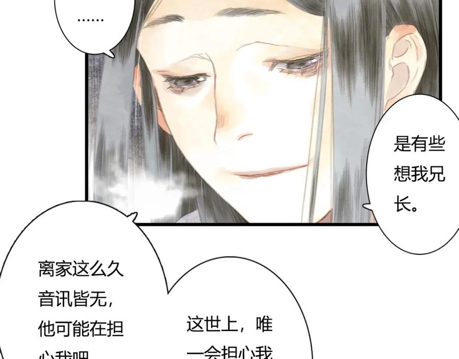 《步天歌》第6话 心魔之囿 第71页