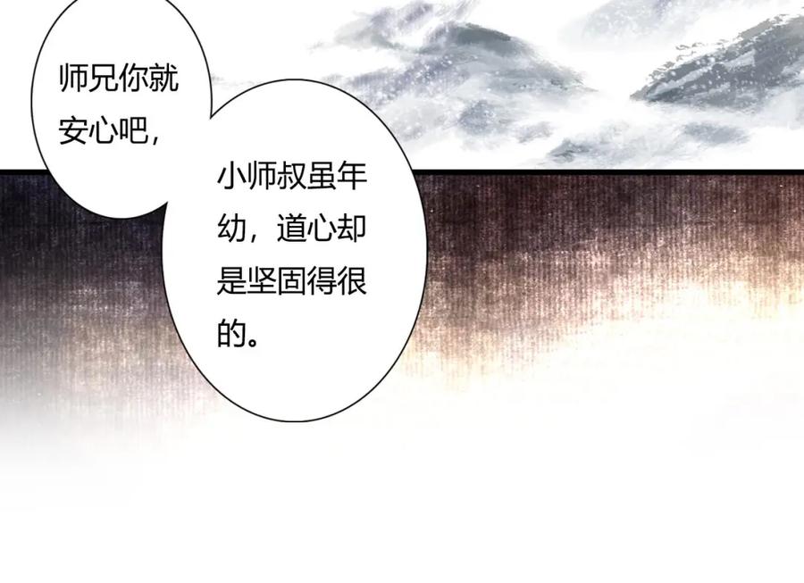 《步天歌》第6话 心魔之囿 第54页