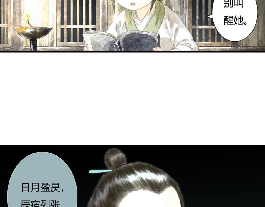 《步天歌》第6话 心魔之囿 第2页