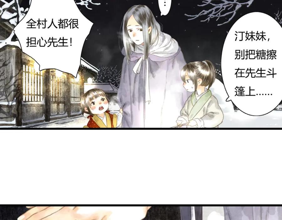 《步天歌》第6话 心魔之囿 第75页