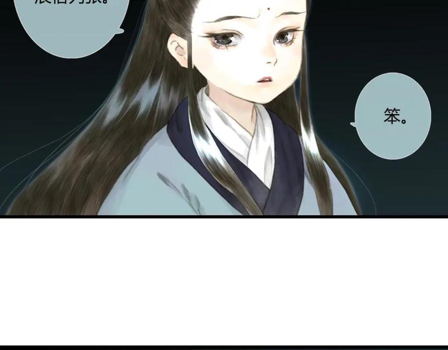 《步天歌》第6话 心魔之囿 第3页