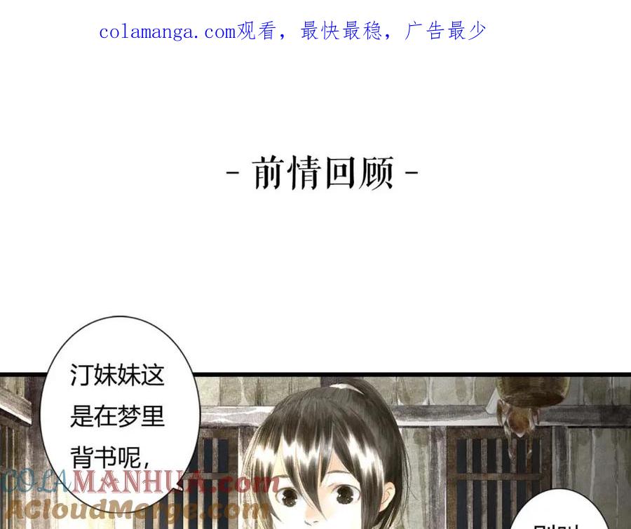 《步天歌》第6话 心魔之囿 第1页