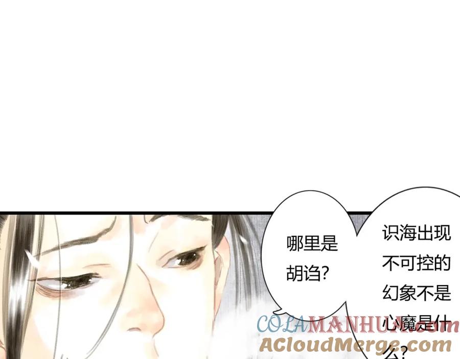 《步天歌》第6话 心魔之囿 第43页