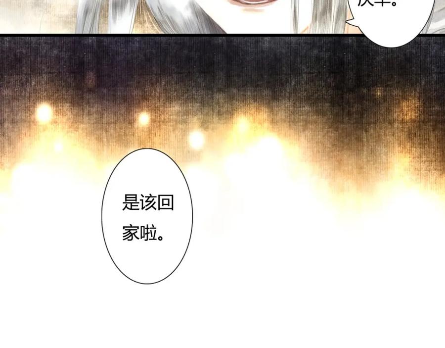 《步天歌》第6话 心魔之囿 第77页