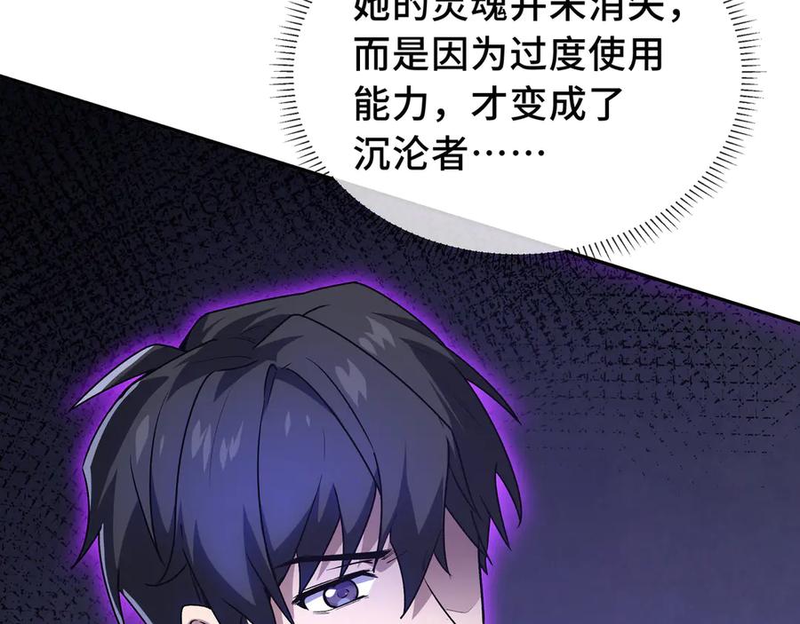 《我契约了我自己》第74话 搁浅的灵魂 第131页