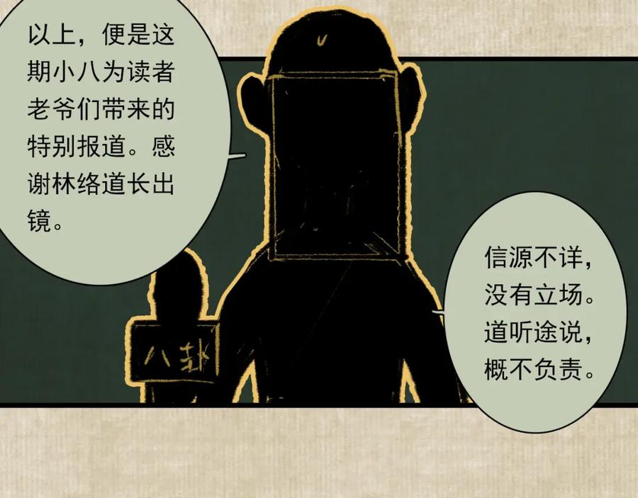 《步天歌》番外2 昆仑剑阁特别报道 第34页
