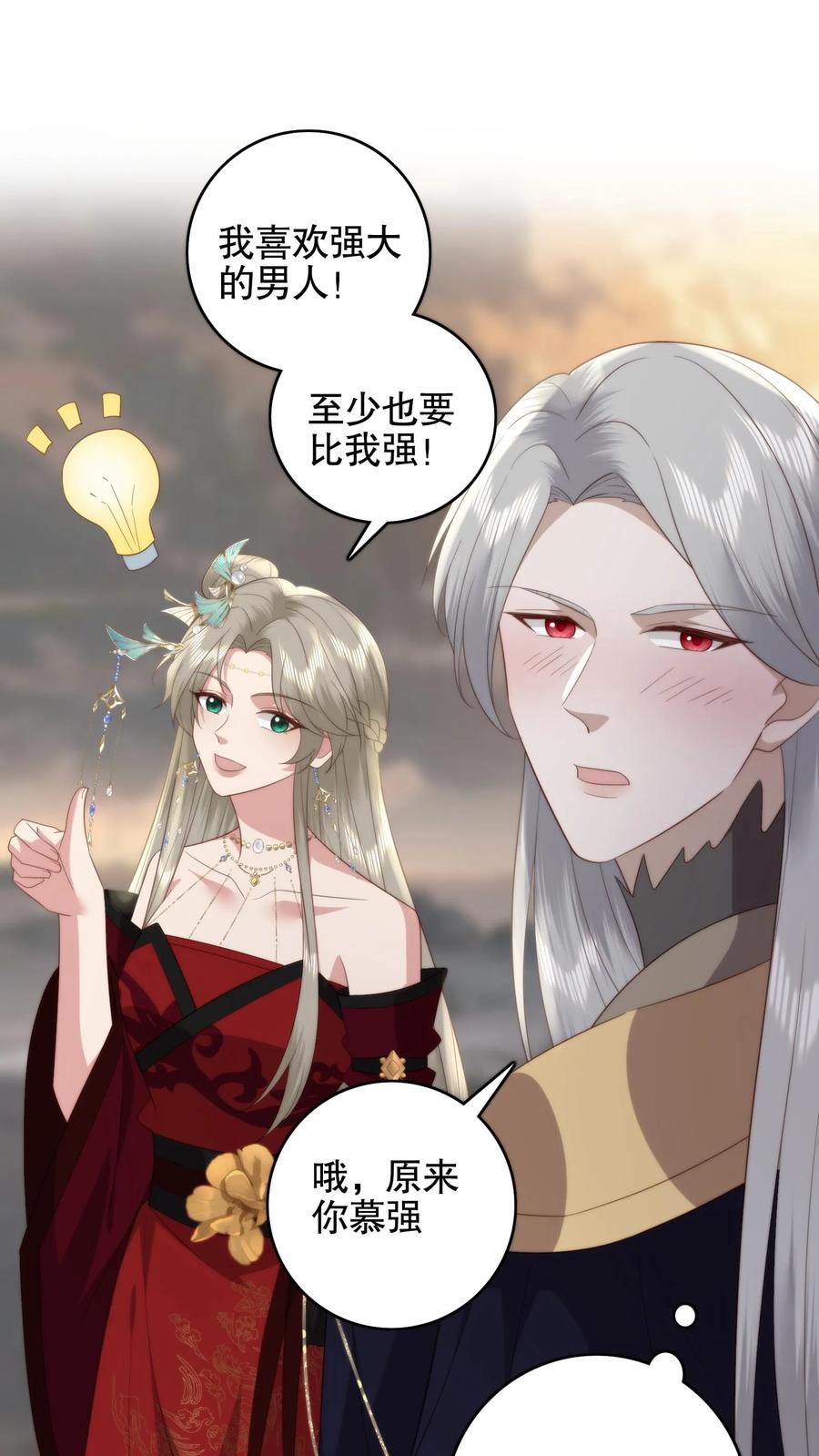 祖宗嫁到：病娇魔帝滚下榻 - 第82话 疯批谈恹 - 第12张图