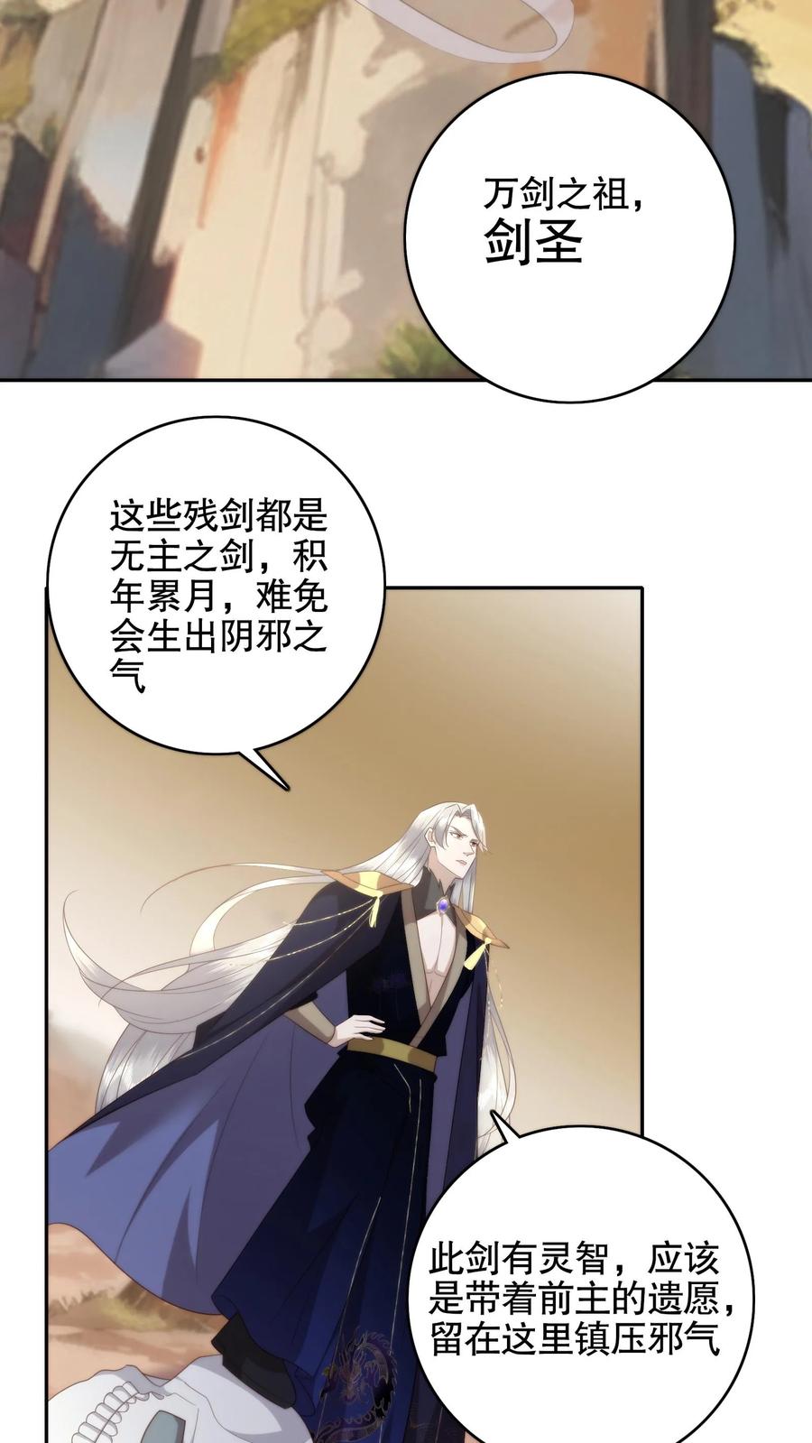 祖宗嫁到：病娇魔帝滚下榻 - 第82话 疯批谈恹 - 第16张图