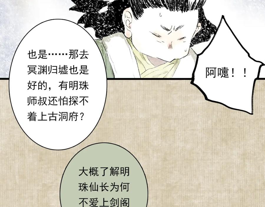 《步天歌》番外2 昆仑剑阁特别报道 第24页