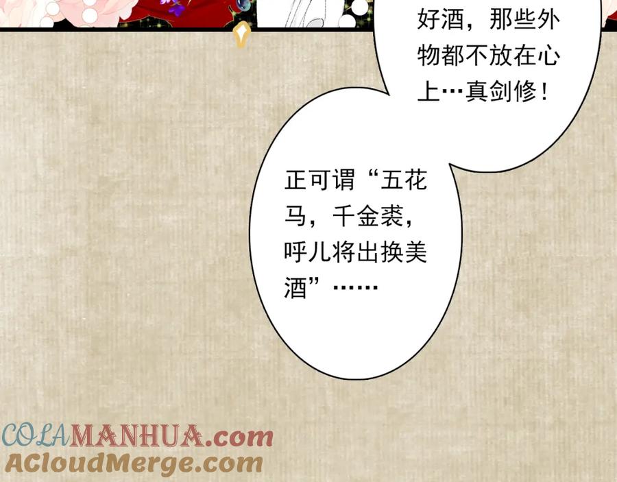 《步天歌》番外2 昆仑剑阁特别报道 第9页