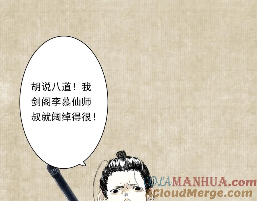 《步天歌》番外2 昆仑剑阁特别报道 第5页