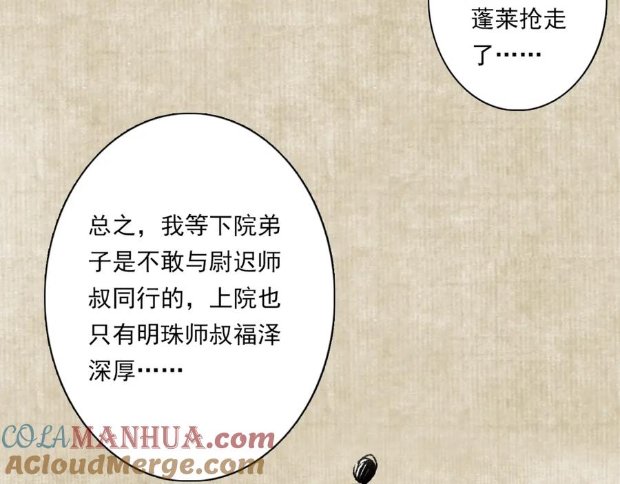《步天歌》番外2 昆仑剑阁特别报道 第17页