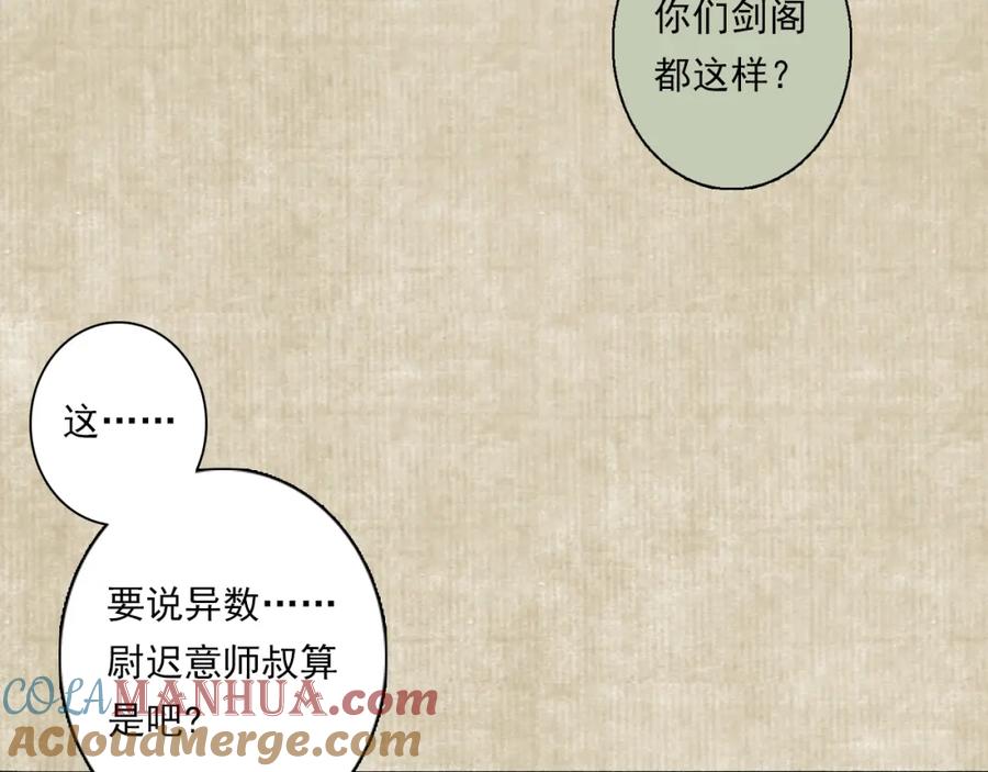 《步天歌》番外2 昆仑剑阁特别报道 第13页