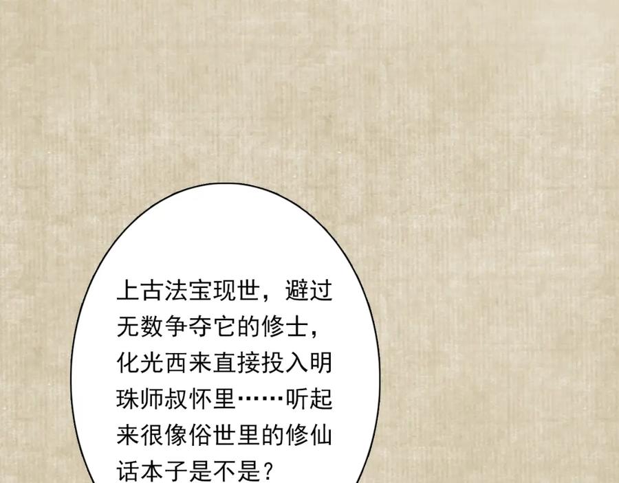 《步天歌》番外2 昆仑剑阁特别报道 第20页
