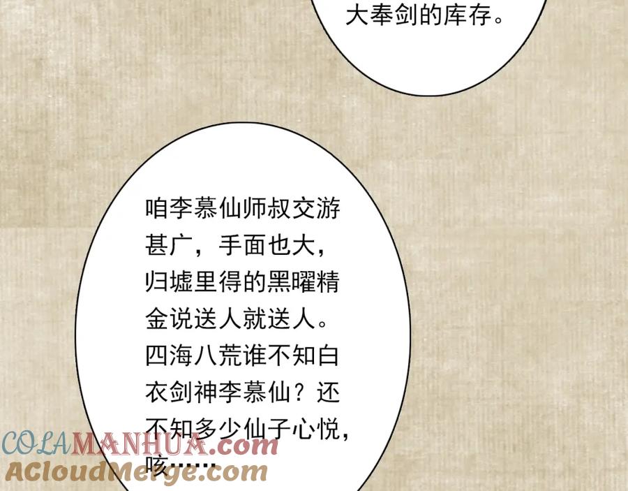《步天歌》番外2 昆仑剑阁特别报道 第7页