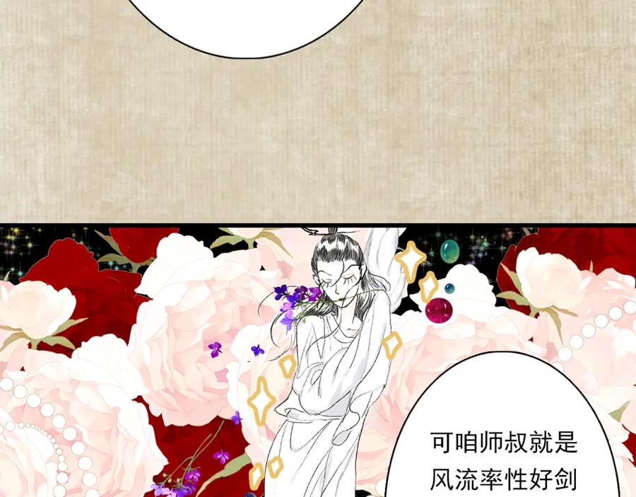 《步天歌》番外2 昆仑剑阁特别报道 第8页