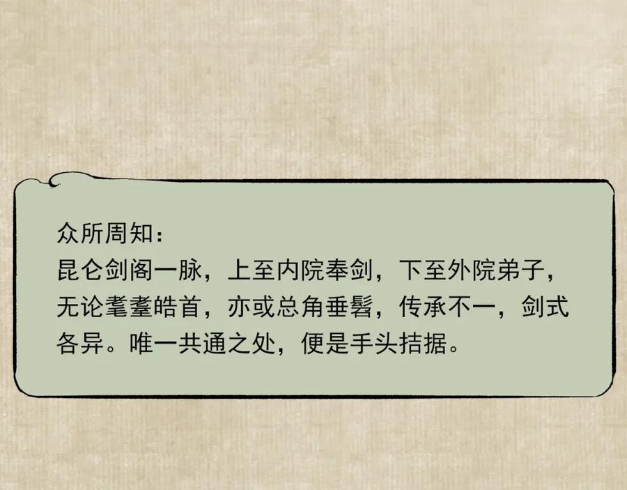 《步天歌》番外2 昆仑剑阁特别报道 第4页