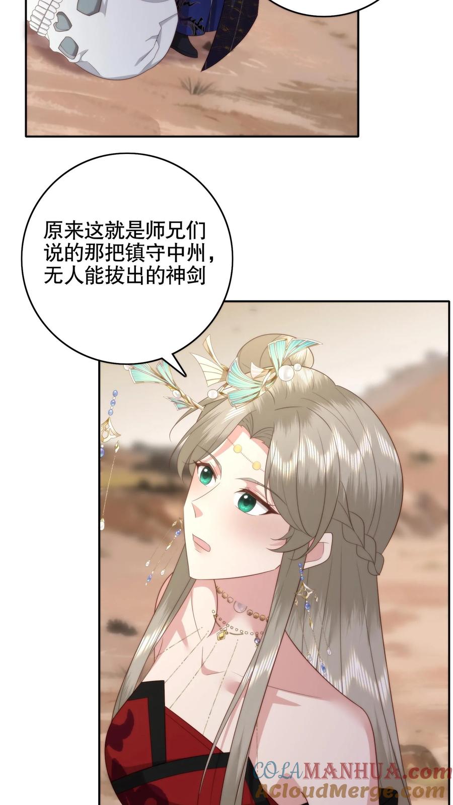 祖宗嫁到：病娇魔帝滚下榻 - 第82话 疯批谈恹 - 第17张图